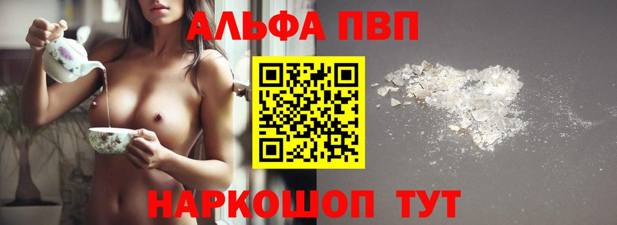 Альфа ПВП СК КРИС  A-PVP VHQ  A-PVP мука  Вход с VPN  Невинномысск 