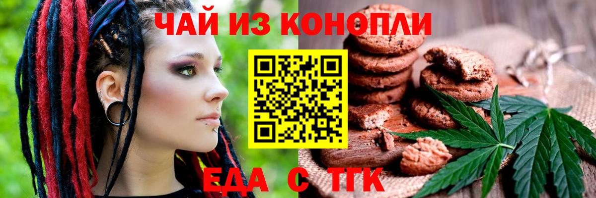 Печенье с ТГК марихуана  Вход с VPN  Невинномысск 