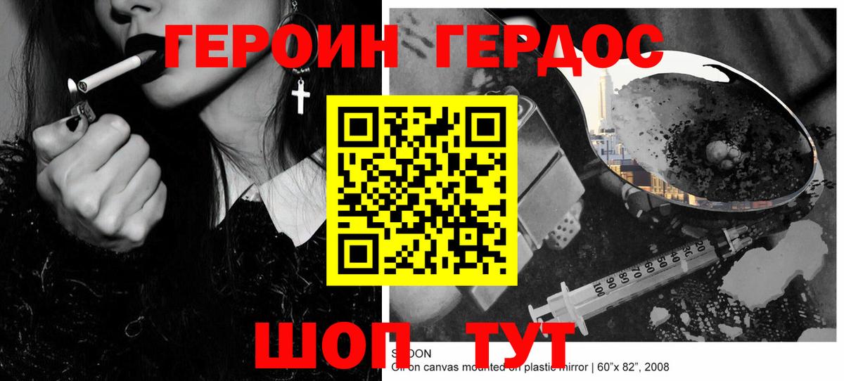 Героин герыч  Вход с VPN  Невинномысск 