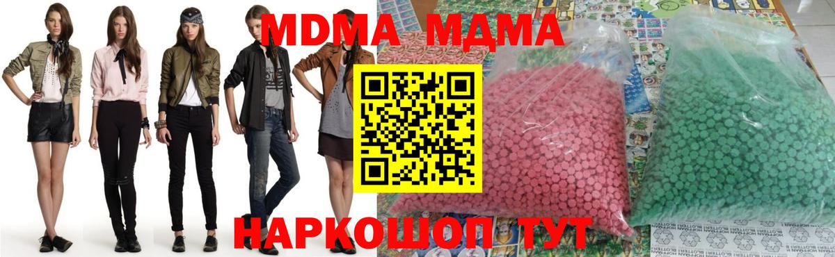 МДМА  МДМА молли  Вход с VPN  Невинномысск 