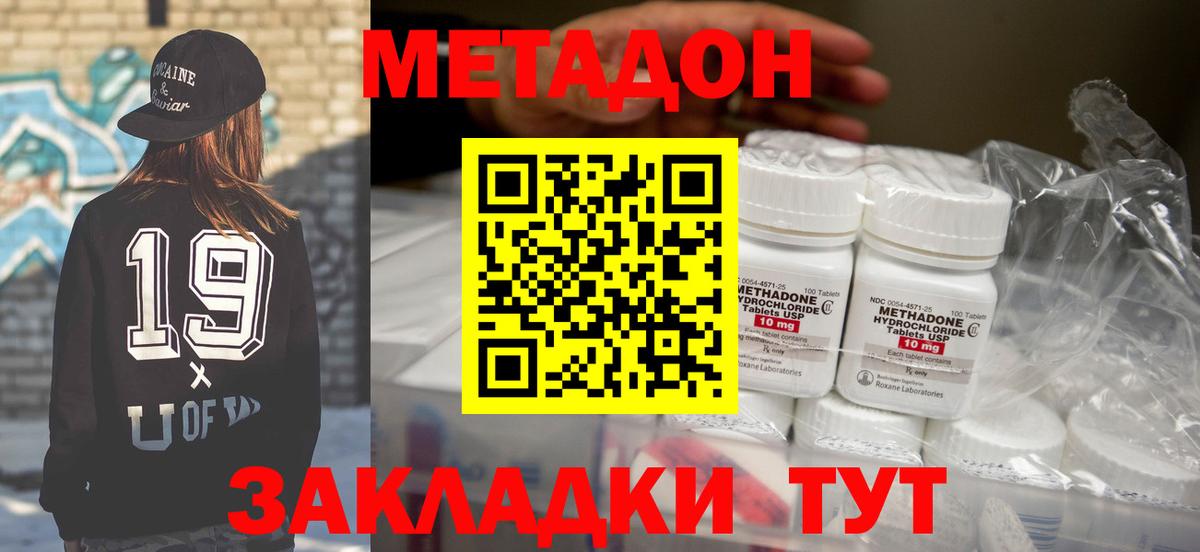 Невинномысск  Метадон кристалл  Вход с VPN 