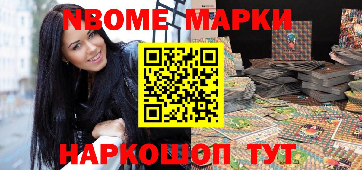 Марки N-bome 1,5мг Невинномысск
