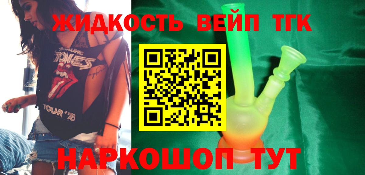 Дистиллят ТГК жижа  Вход с VPN  Невинномысск 